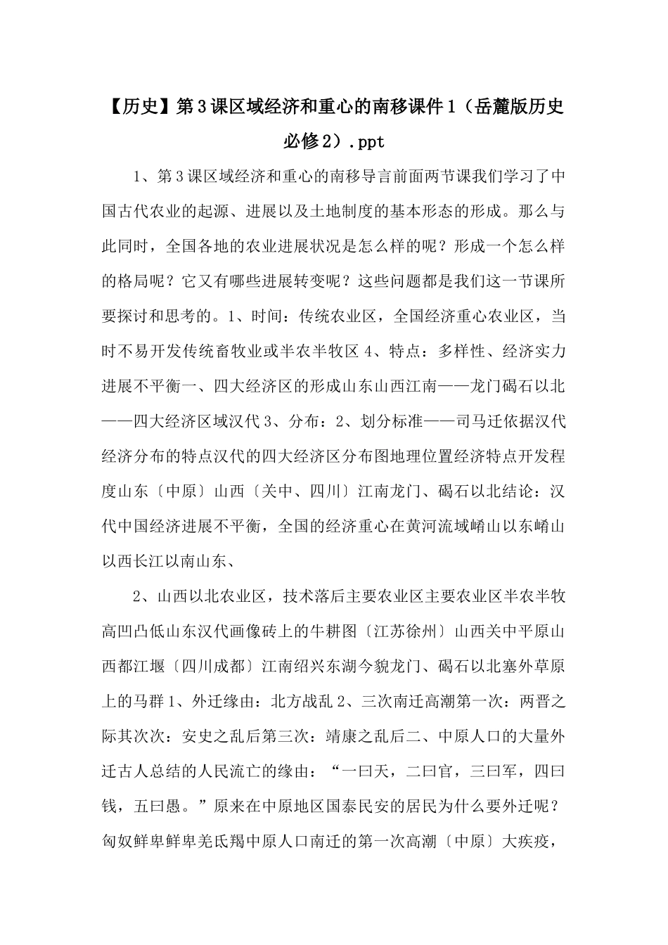 第3课区域经济和重心的南移课件1.ppt-_第1页