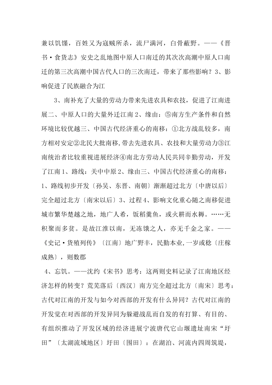第3课区域经济和重心的南移课件1.ppt-_第2页