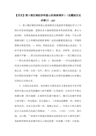 第3课区域经济和重心的南移课件1.ppt-