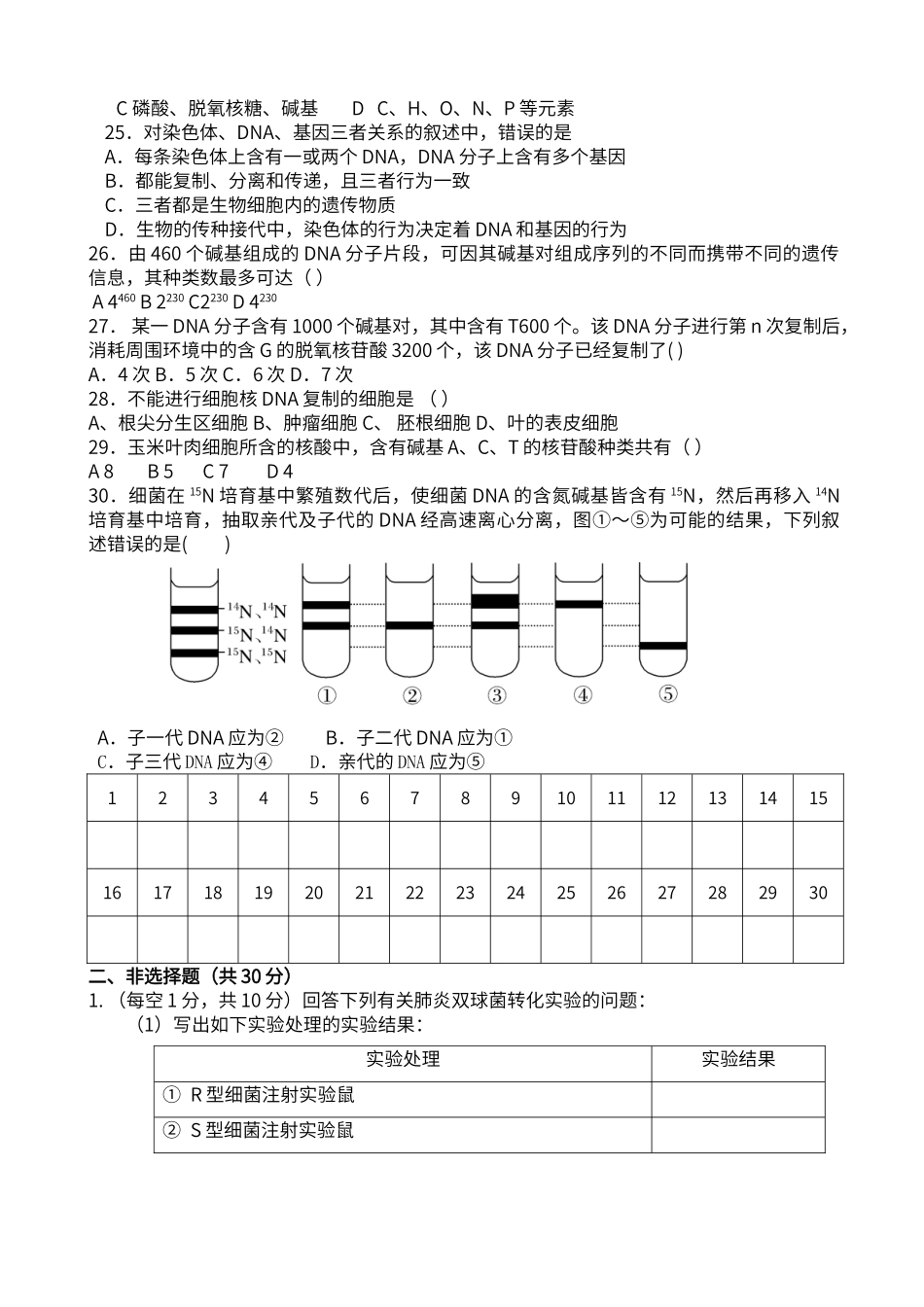 第3章-基因的本质单元测试题_第3页
