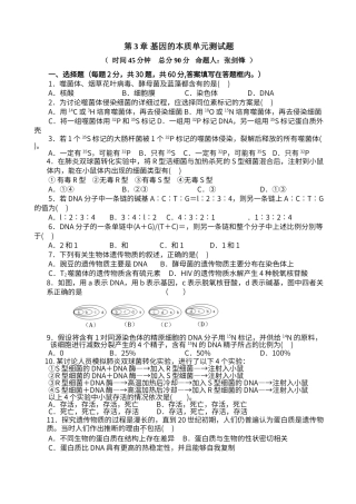 第3章-基因的本质单元测试题