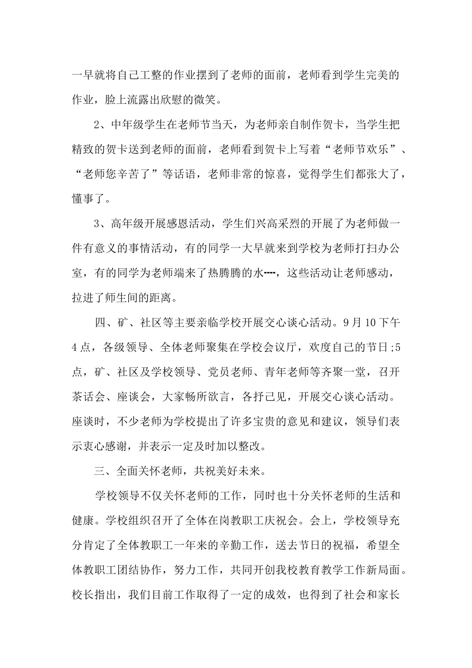 第37个教师节主题活动心得体会最新_第2页
