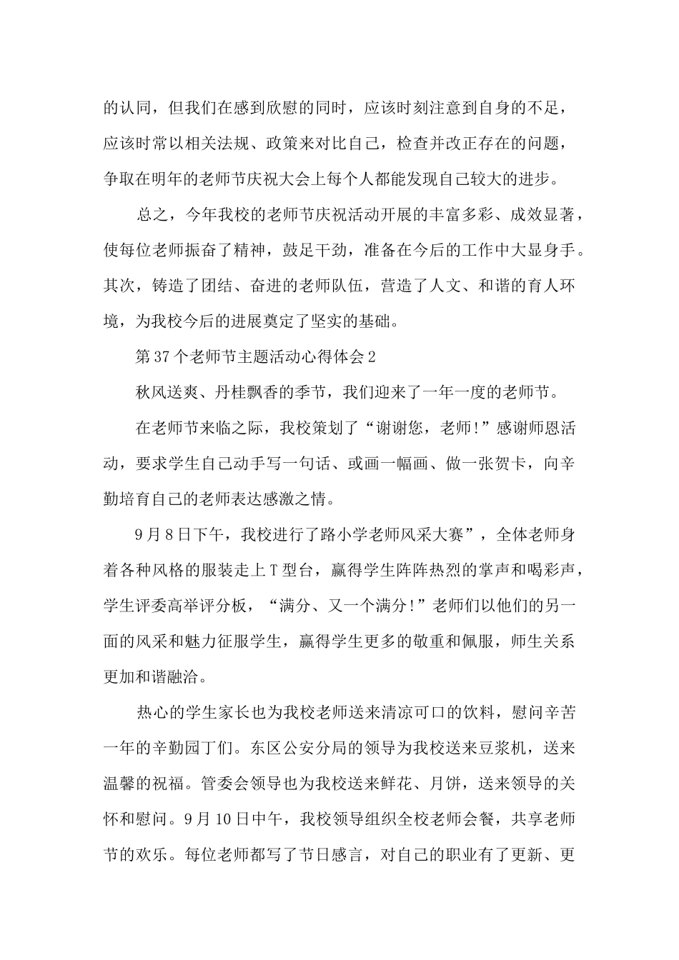 第37个教师节主题活动心得体会最新_第3页