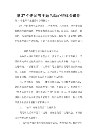 第37个教师节主题活动心得体会最新