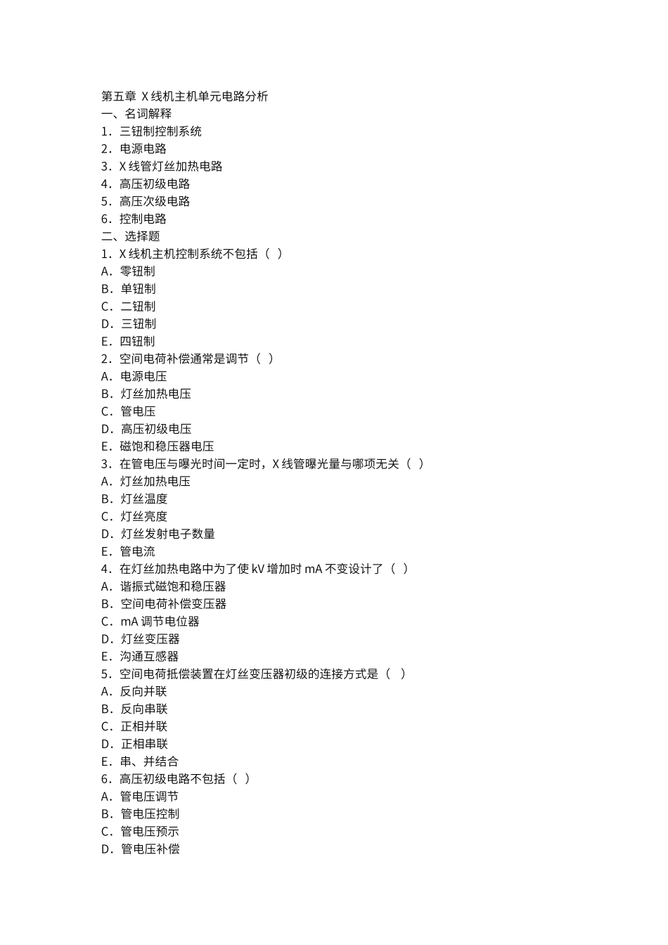 第5章-X线机主机单元电路分析_第1页