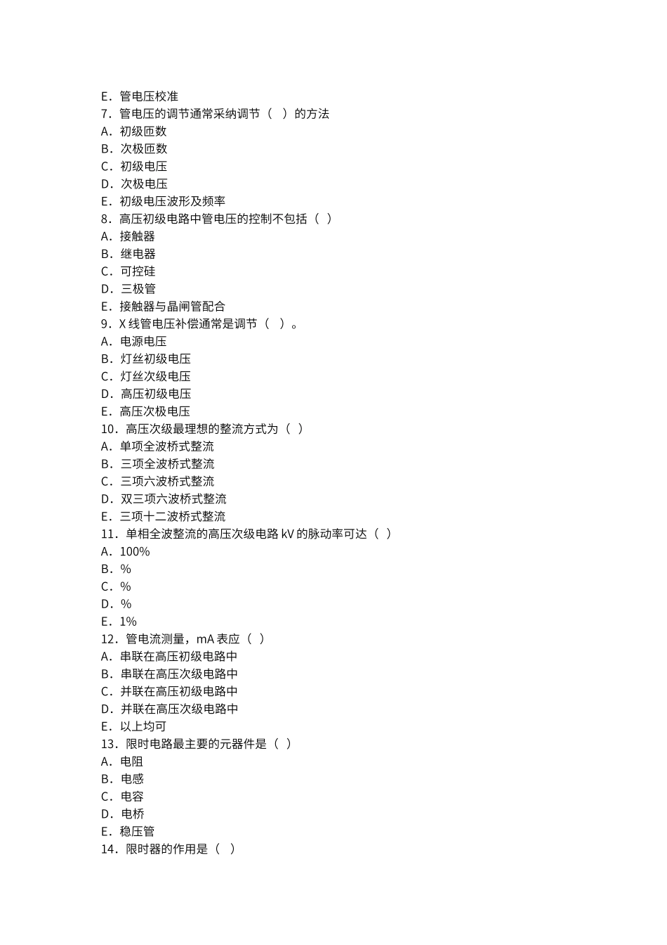 第5章-X线机主机单元电路分析_第2页