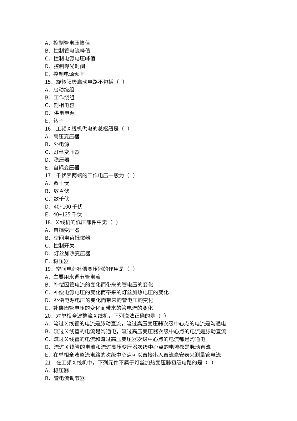 第5章-X线机主机单元电路分析_第3页