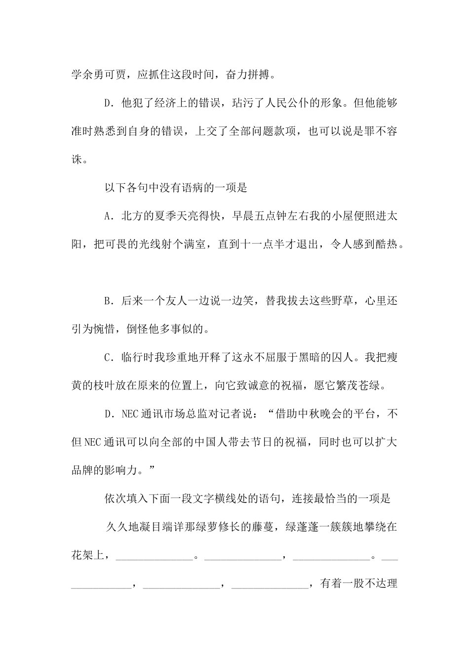 第3课囚绿记语文练习题_第2页