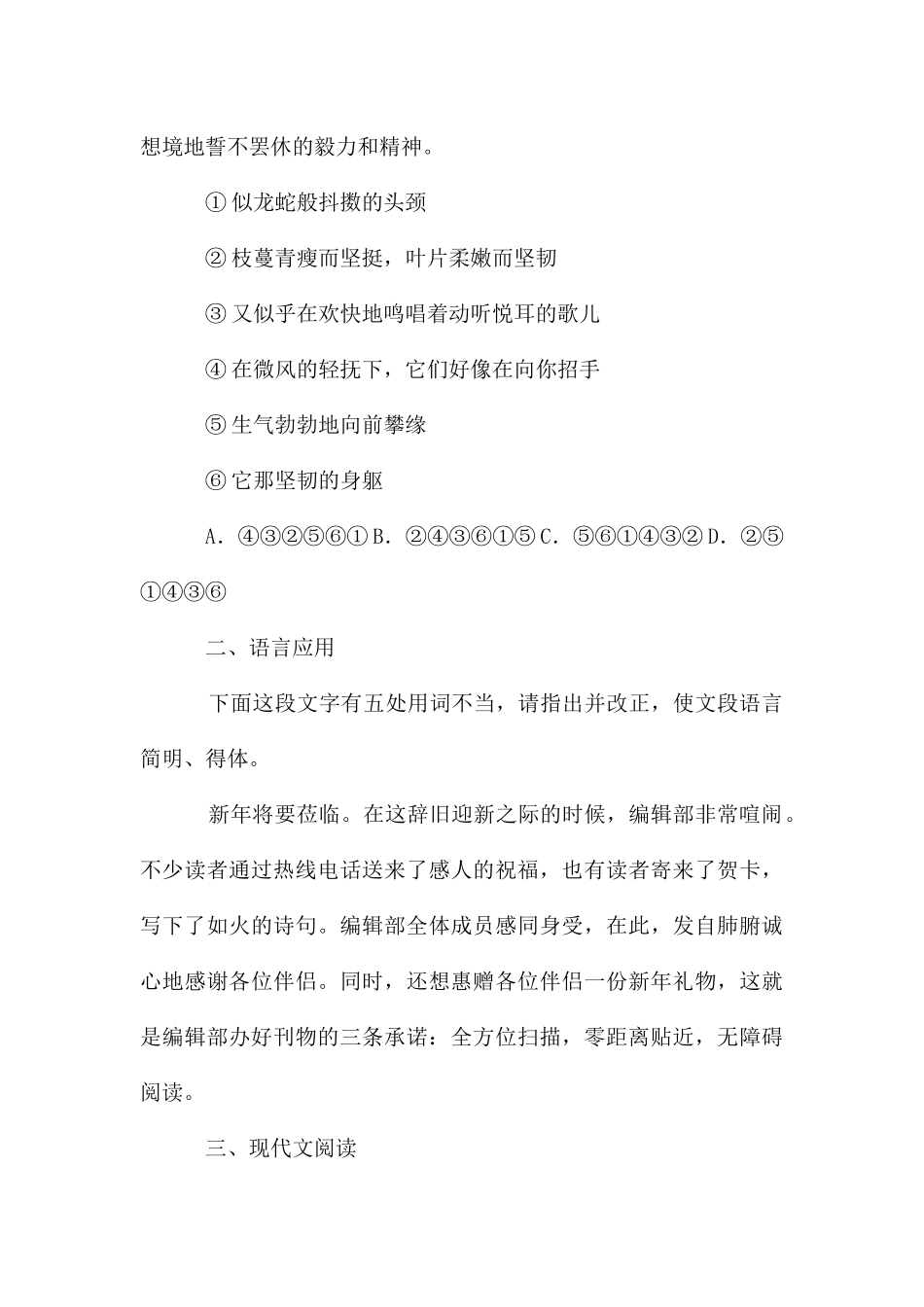 第3课囚绿记语文练习题_第3页