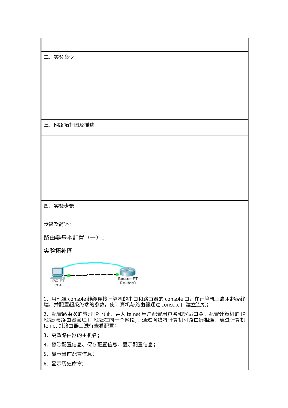 第3单元：实训-路由器访问与配置_第2页