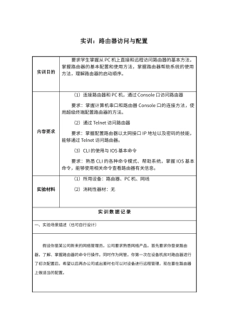 第3单元：实训-路由器访问与配置