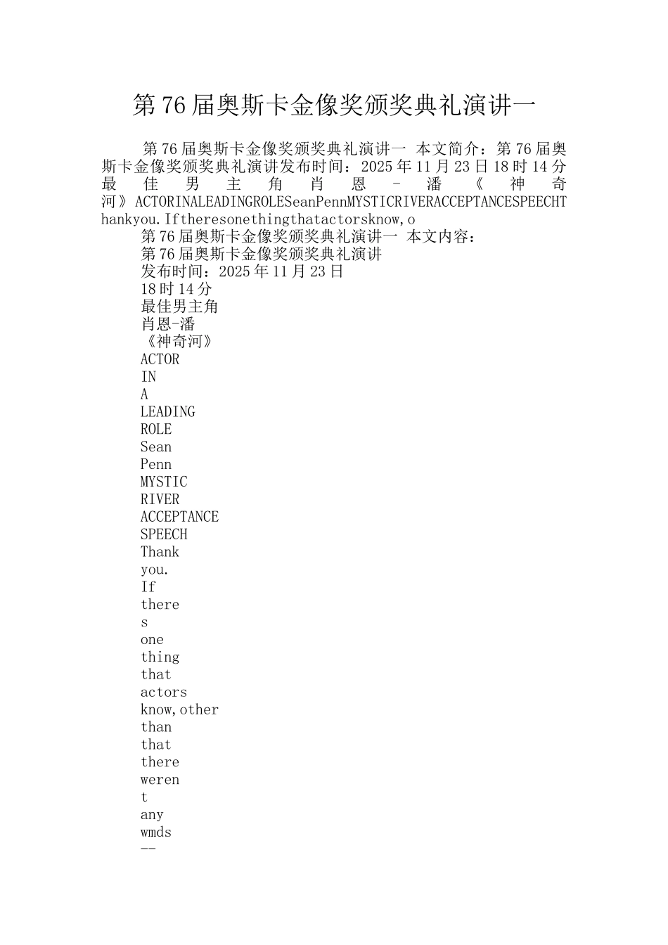 第76届奥斯卡金像奖颁奖典礼演讲一_第1页