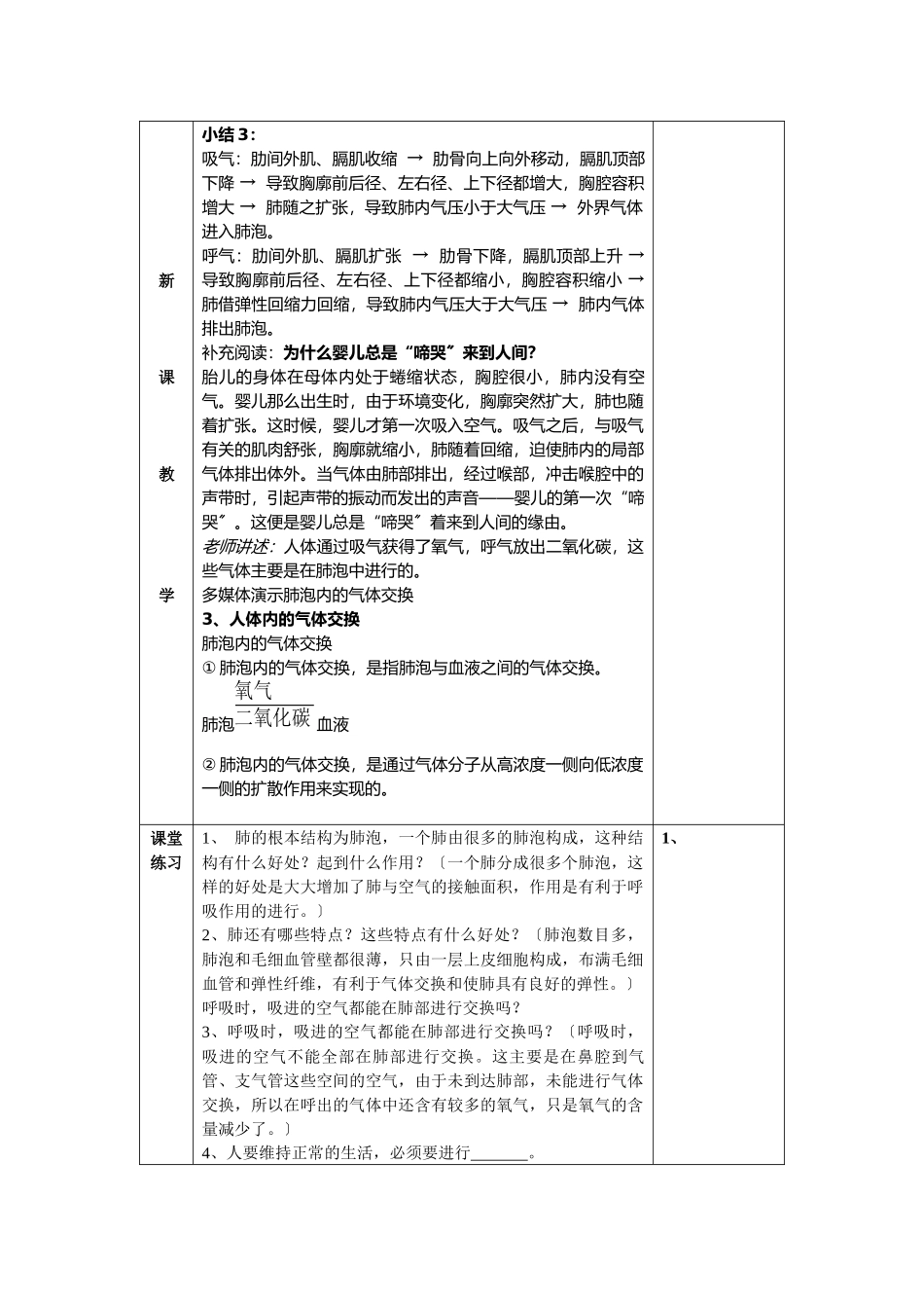 第4节生物是怎样呼吸的_第3页