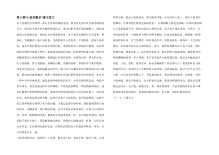 第9课《土地的誓言》课文原文