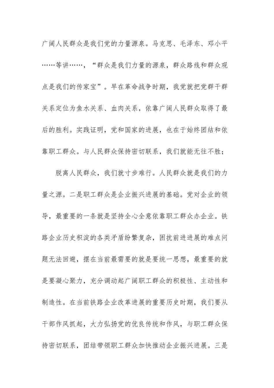 第一专题集体学习讨论发言提纲_第2页