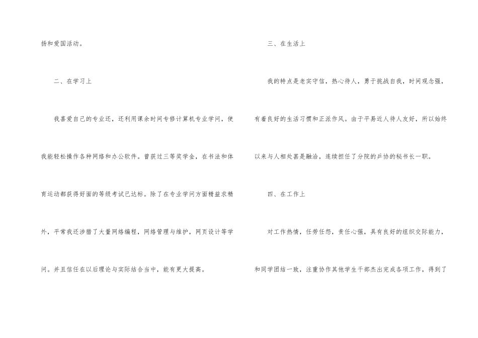 第一个学期自我鉴定700字五篇_第2页