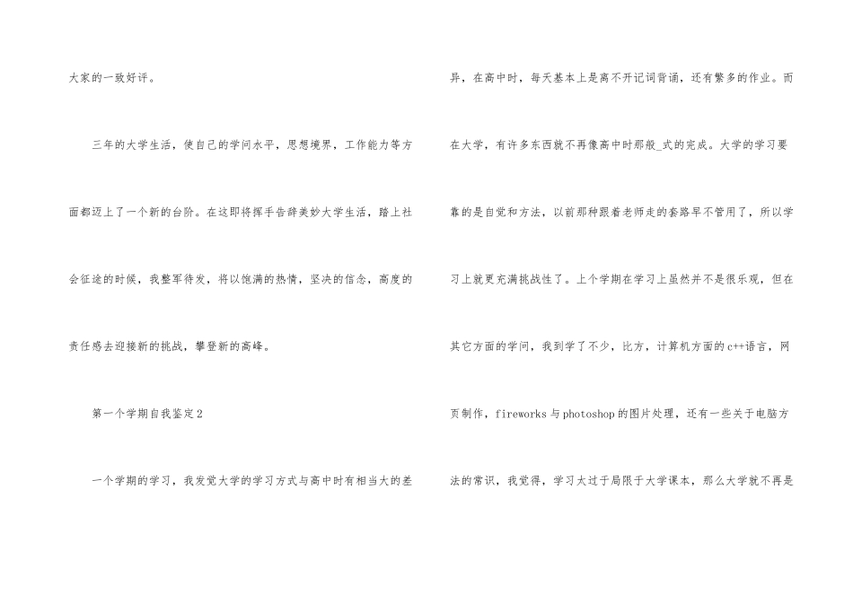 第一个学期自我鉴定700字五篇_第3页