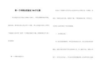 第一个学期自我鉴定700字五篇