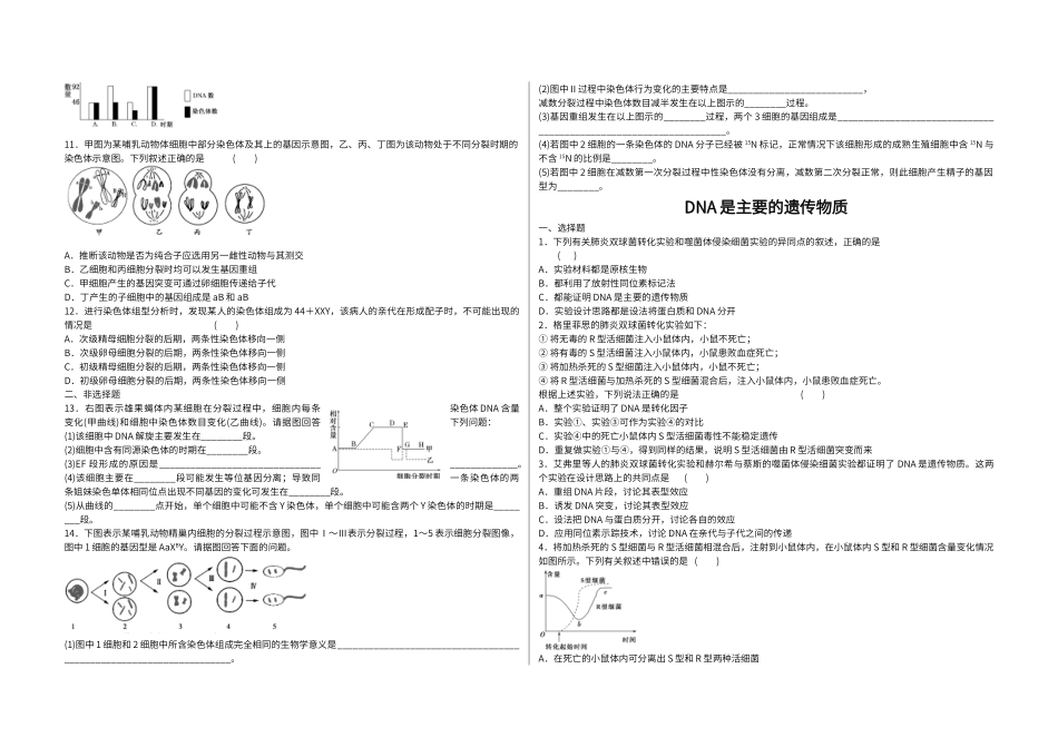 第9单元和第10单元习题_第2页