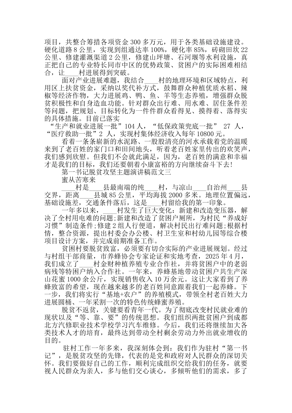 第一书记脱贫攻坚主题演讲稿五篇_第2页