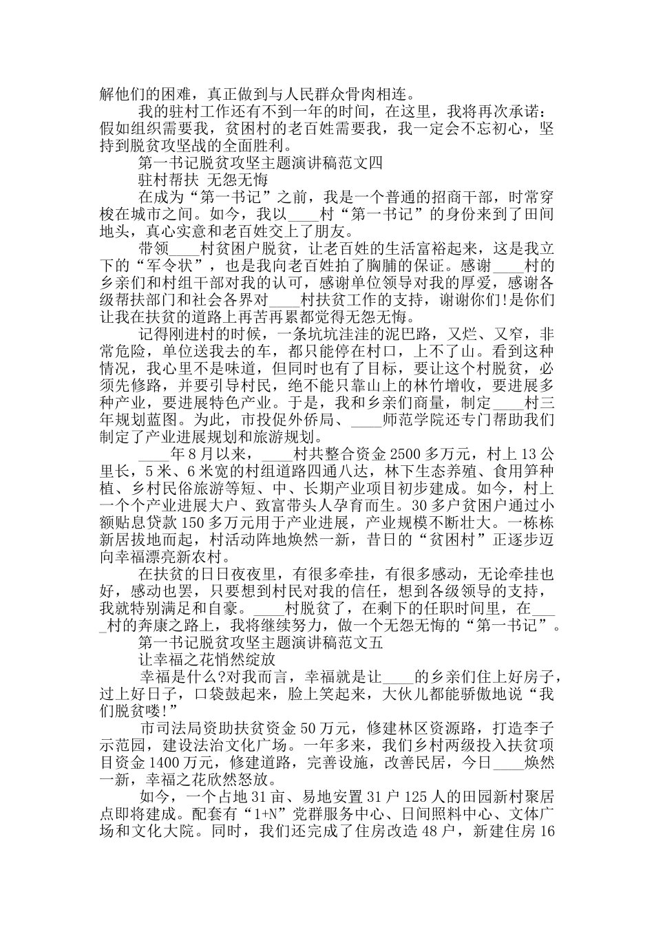 第一书记脱贫攻坚主题演讲稿五篇_第3页