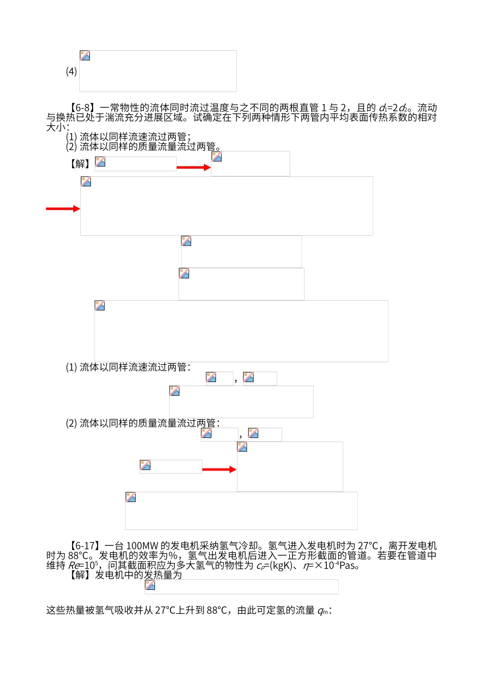 第6章-单相对流传热的实验关联式_第2页