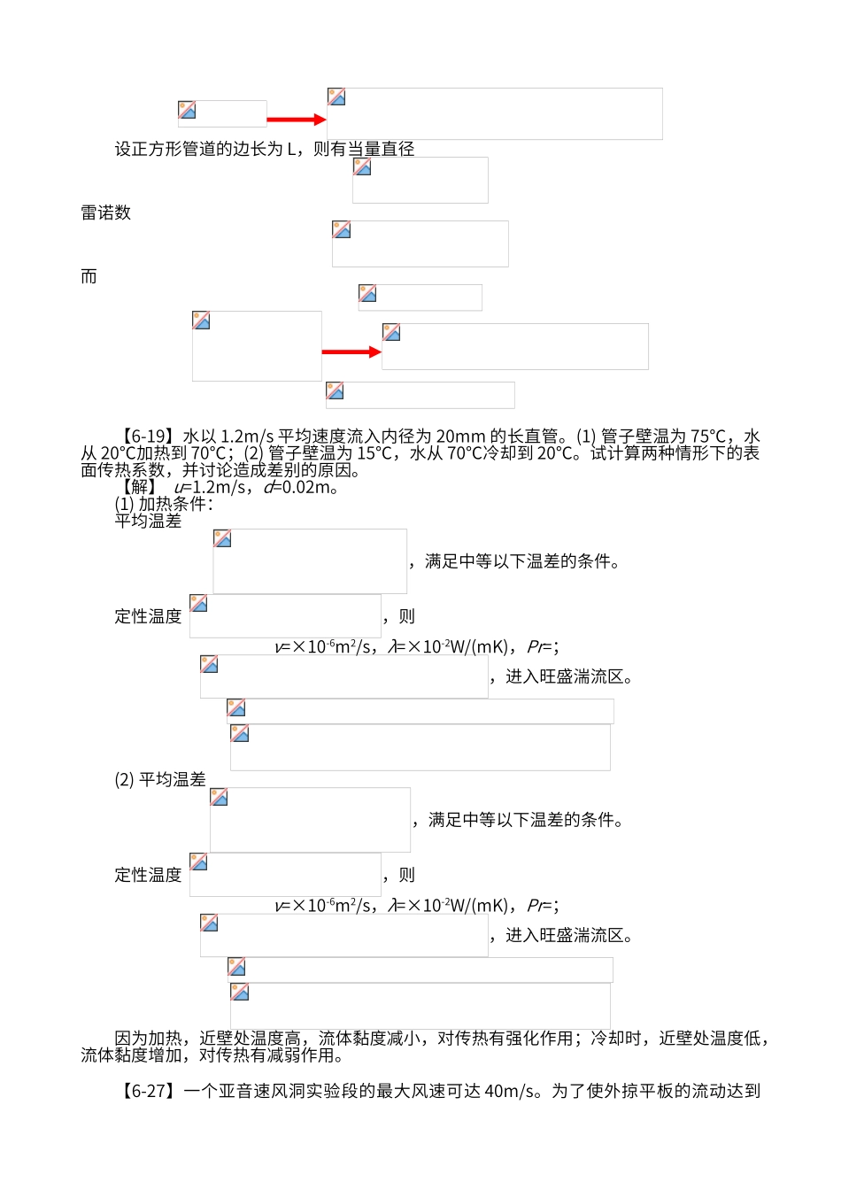 第6章-单相对流传热的实验关联式_第3页
