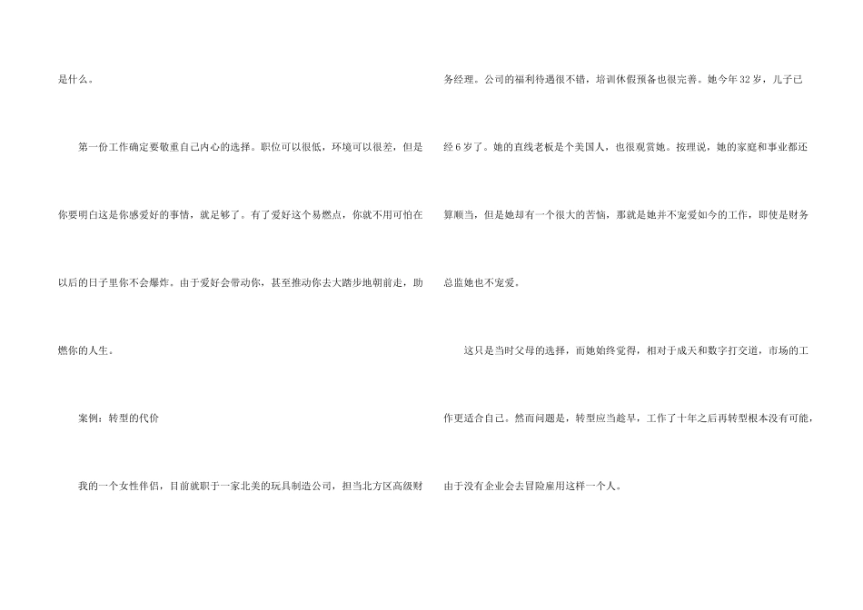 第一份工作要谨慎：应届生职业规划_第2页