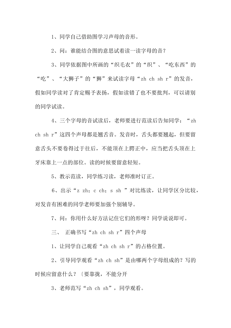 第一册第二单元-汉语拼音8---小学一年级语文教案_第2页