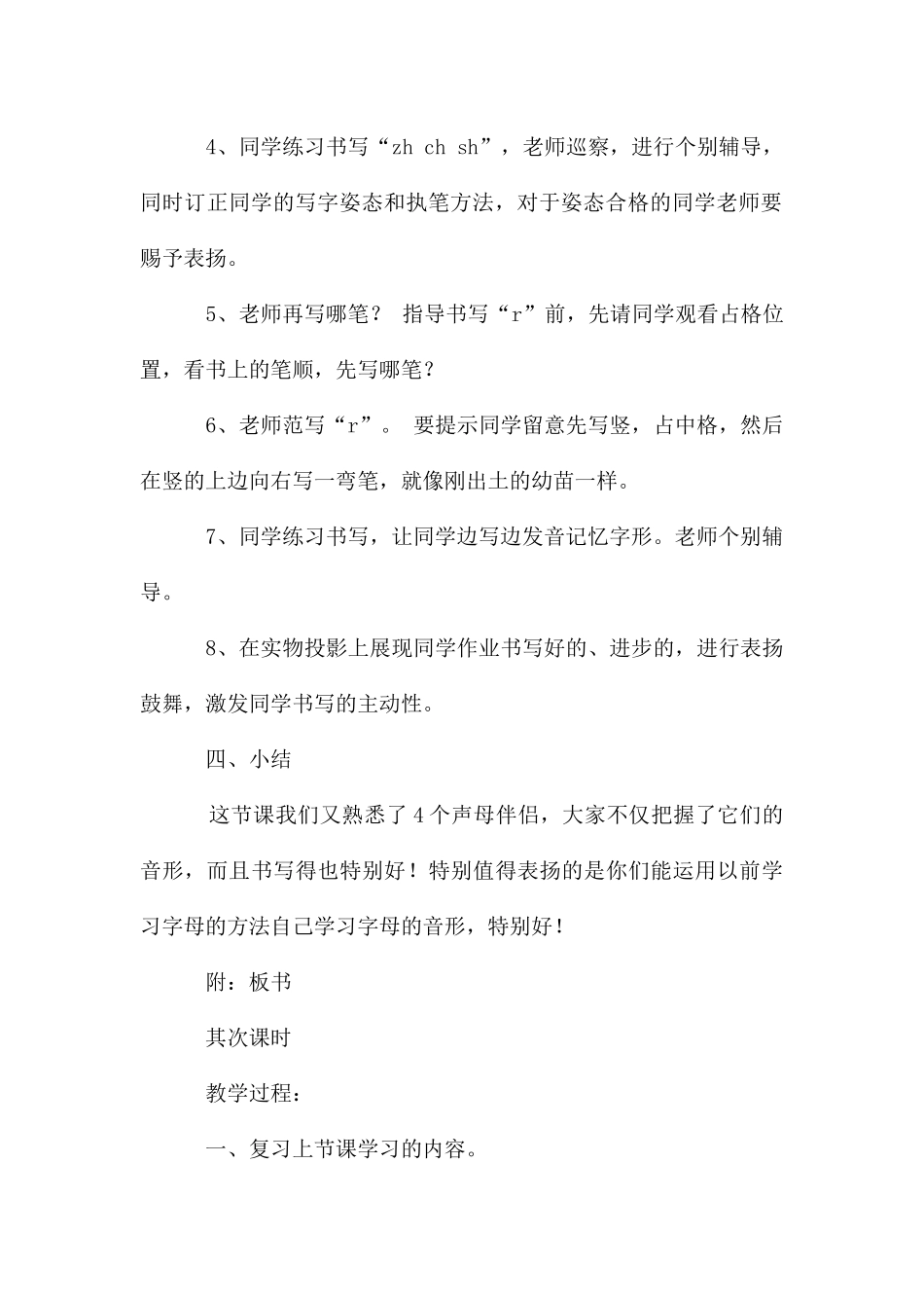 第一册第二单元-汉语拼音8---小学一年级语文教案_第3页