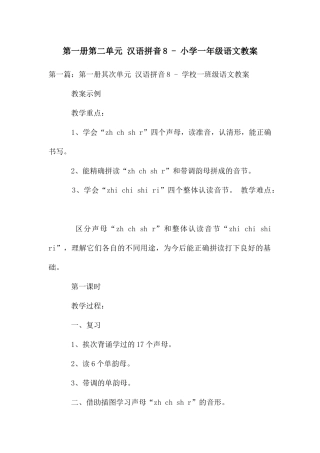 第一册第二单元-汉语拼音8---小学一年级语文教案