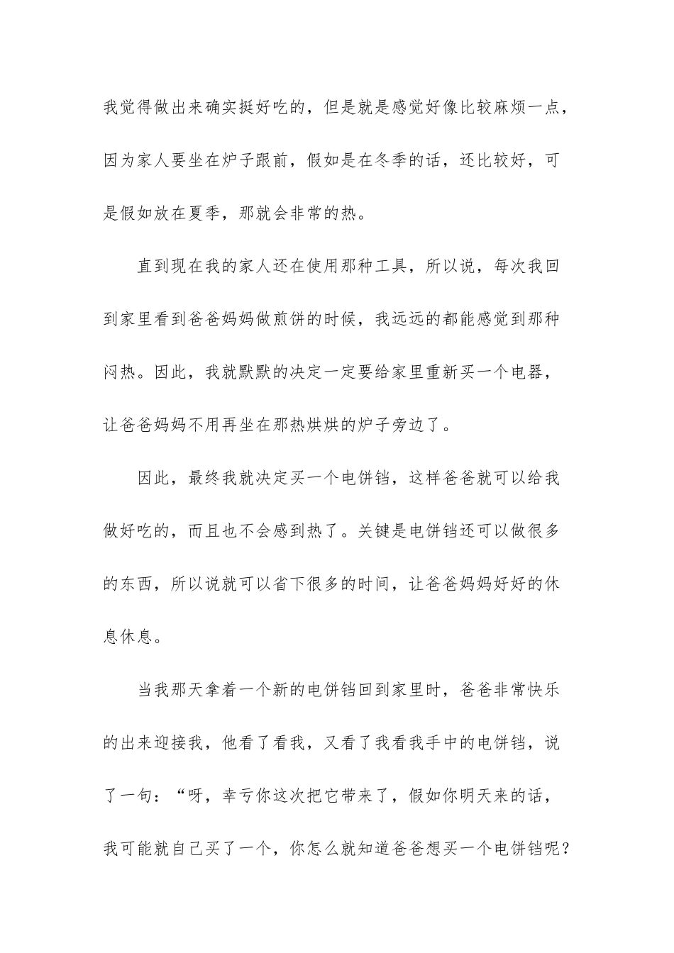 第一份礼物英文-一个电饼铛-让爸爸更轻松_第2页