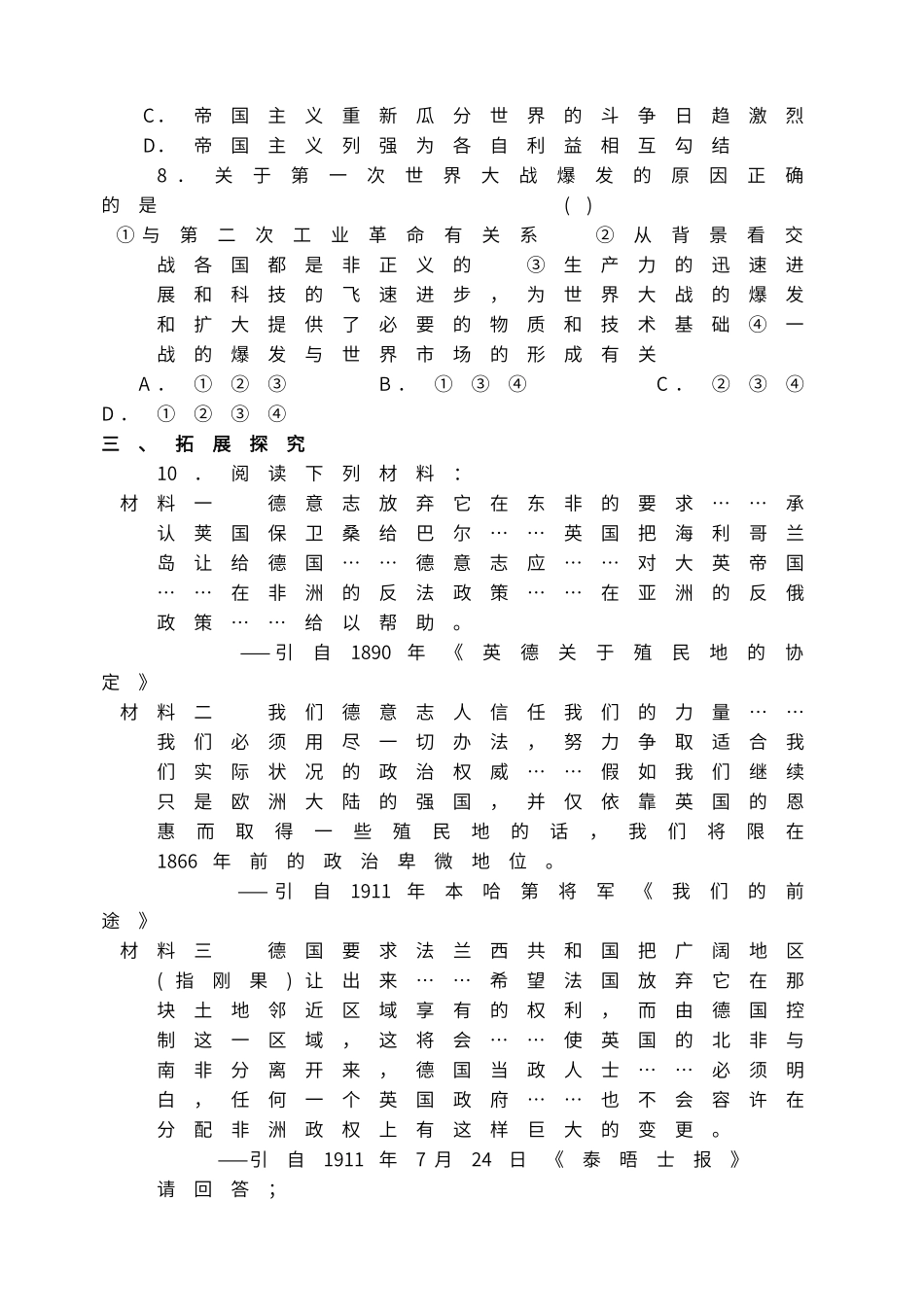 第一单元--历史选修3第一单元测试题_第2页