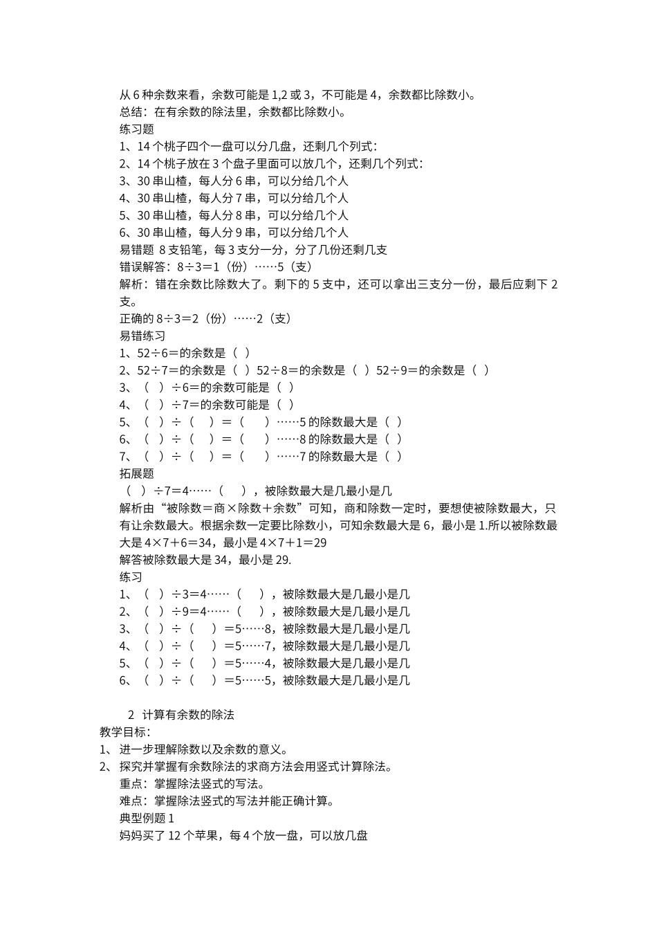第一单元---有余数的除法_第2页