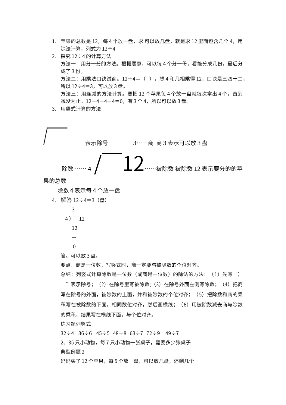 第一单元---有余数的除法_第3页