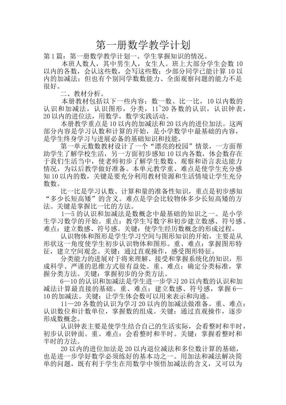 第一册数学教学计划_第1页