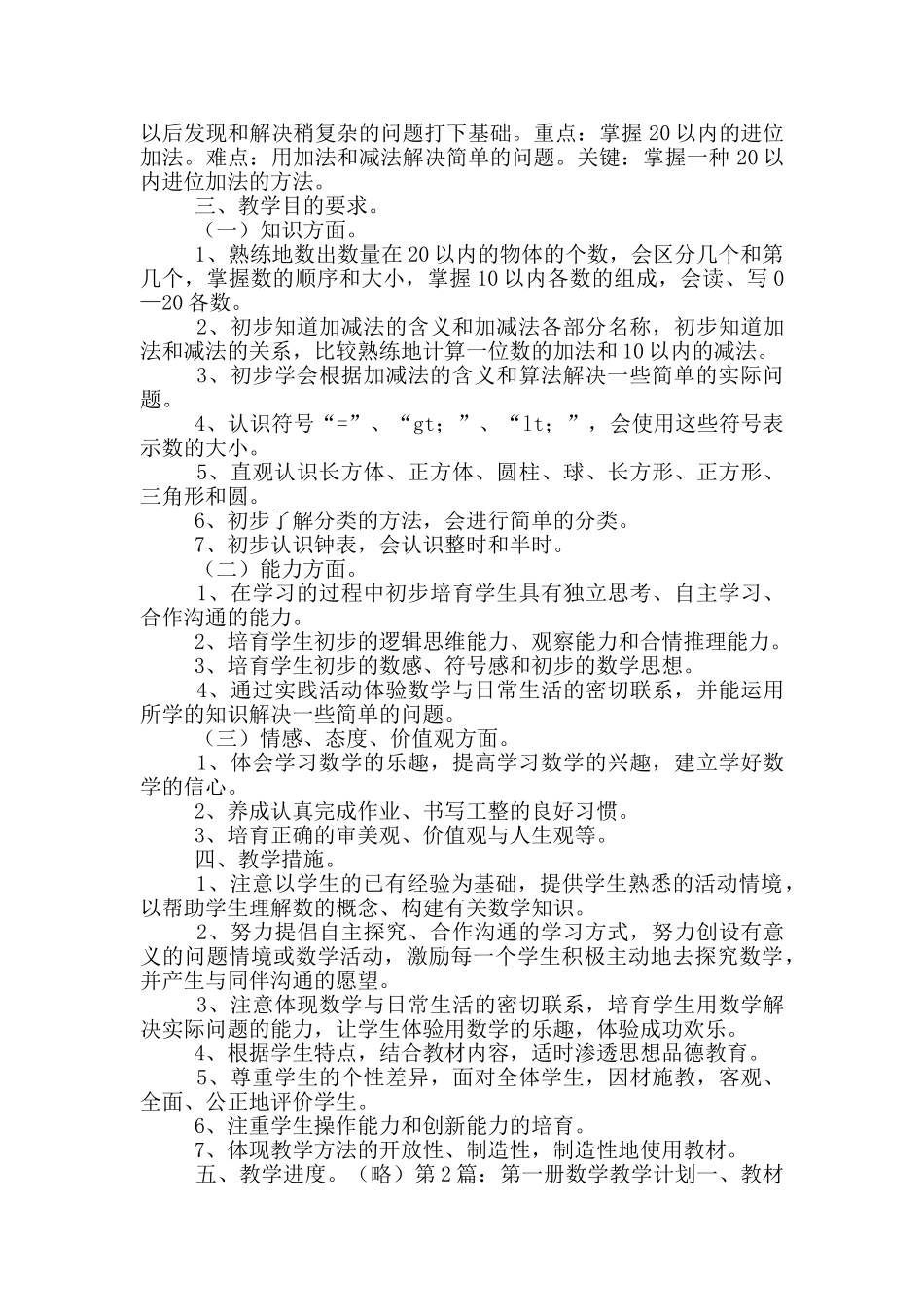 第一册数学教学计划_第2页