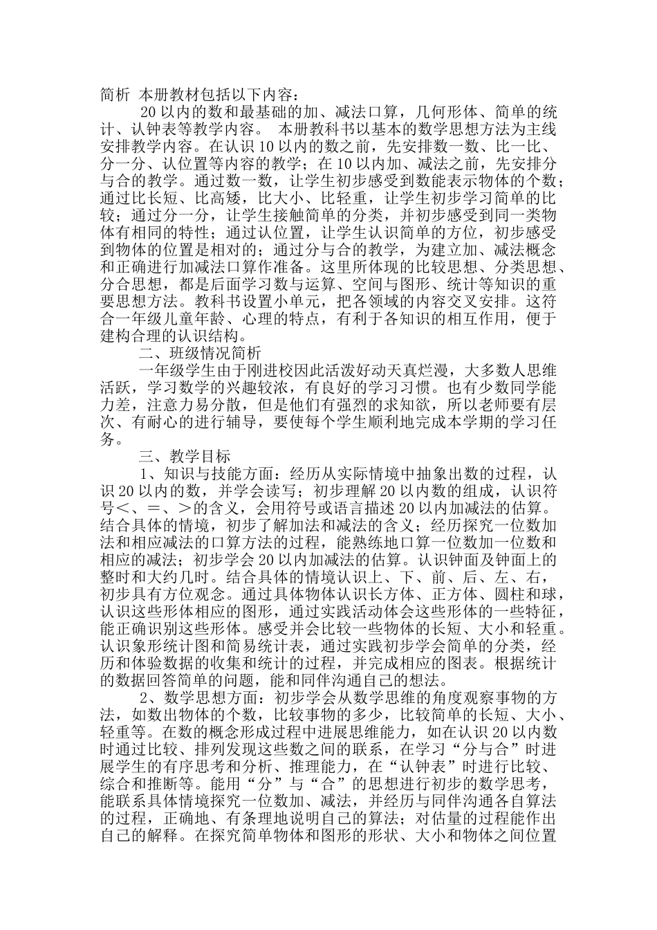 第一册数学教学计划_第3页