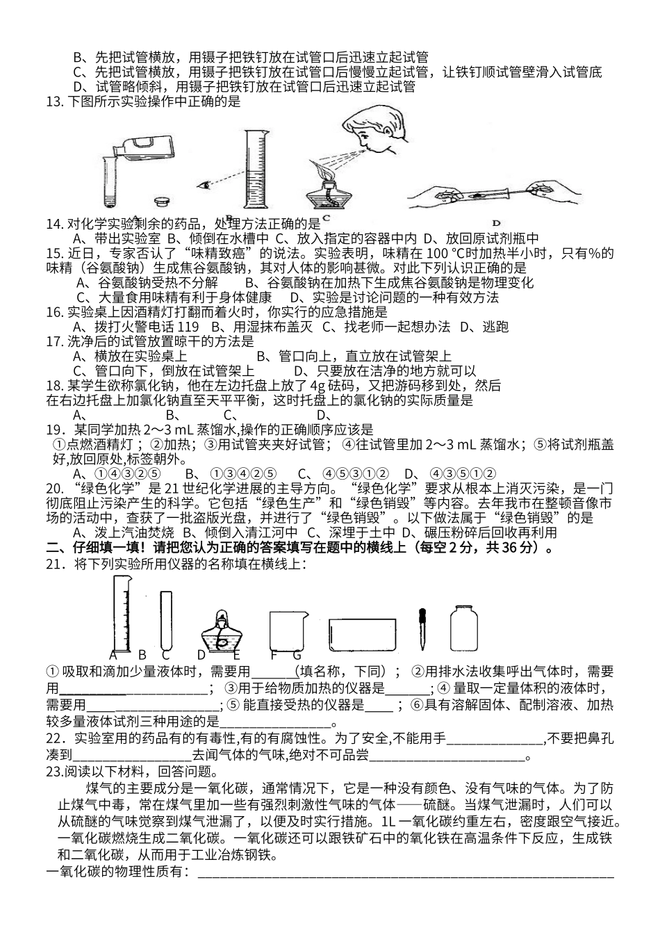 第一单元---走进化学世界单元测试题_第2页