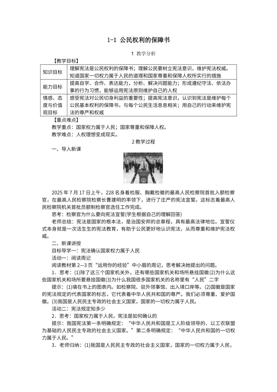 第一单元--坚持宪法至上---教学设计_第1页