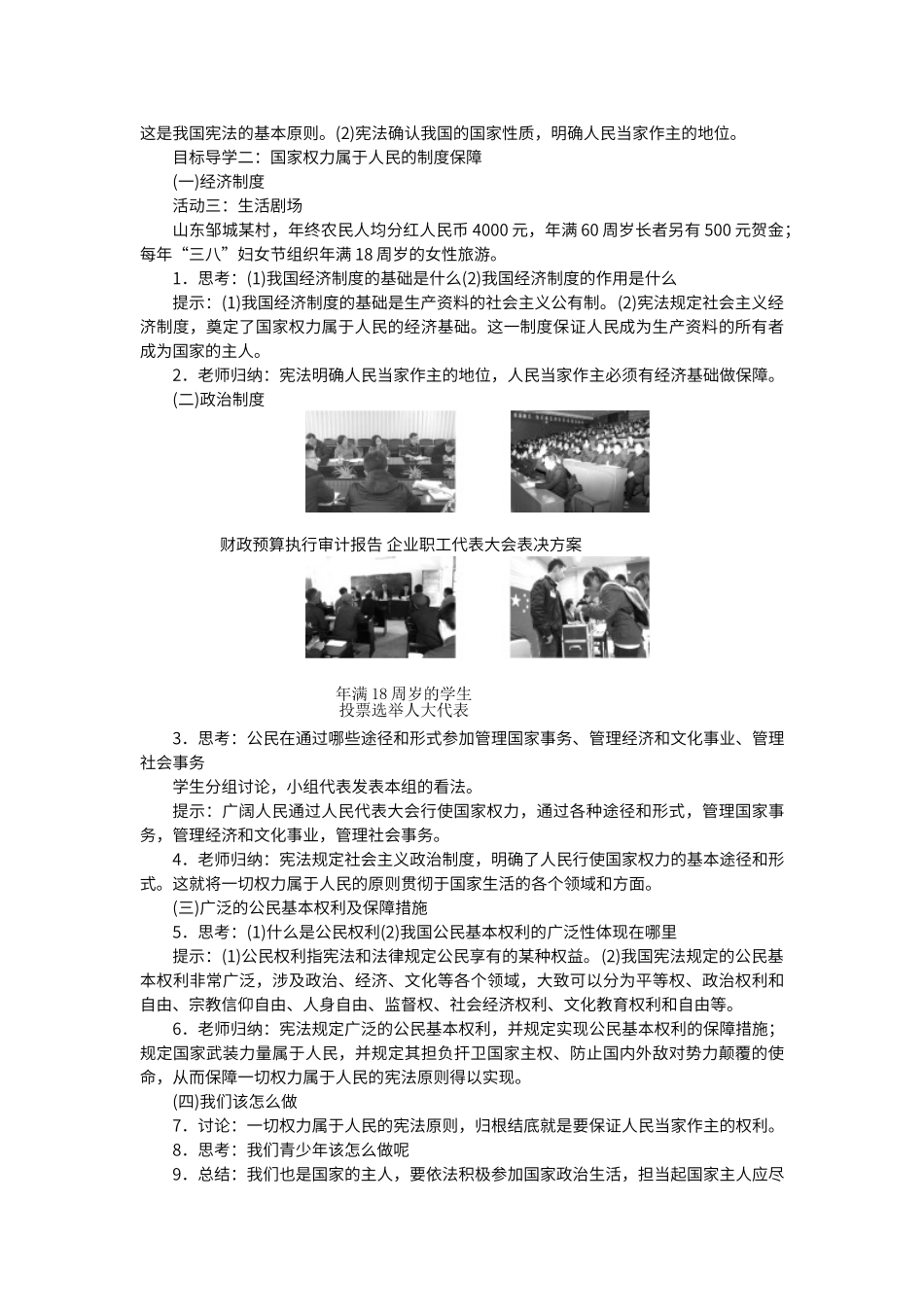 第一单元--坚持宪法至上---教学设计_第2页