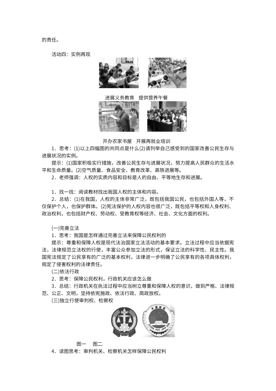 第一单元--坚持宪法至上---教学设计_第3页