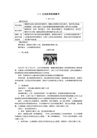 第一单元--坚持宪法至上---教学设计