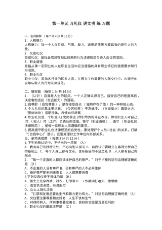 第一单元-习礼仪-讲文明-练-习