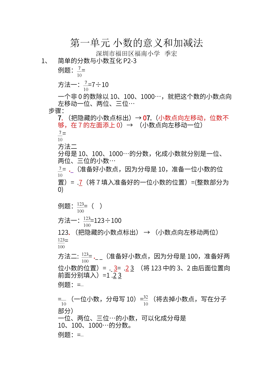 第一单元-小数的意义和加减法知识点_第1页