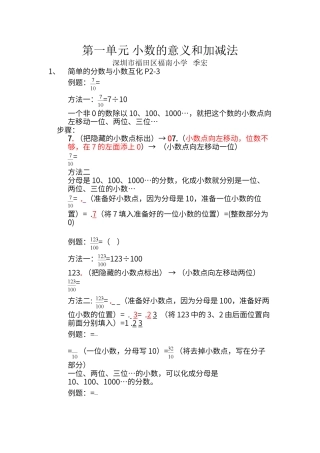 第一单元-小数的意义和加减法知识点