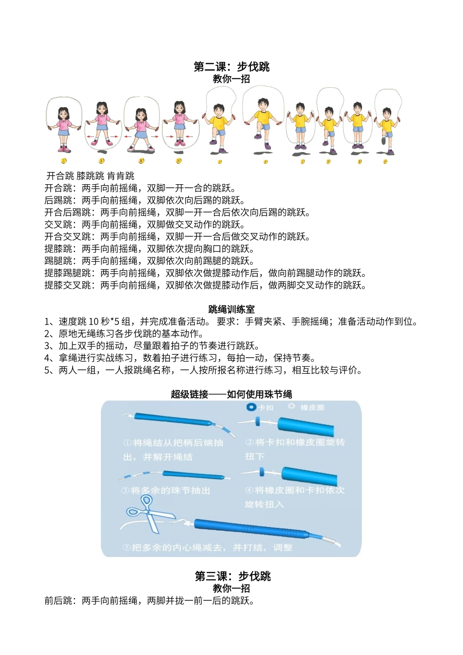 第一单元-个人花样跳绳_第2页