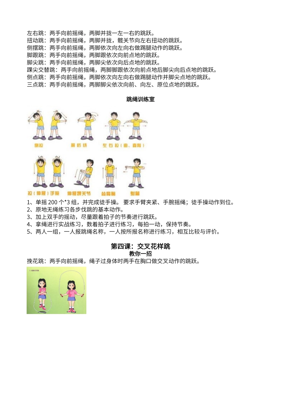 第一单元-个人花样跳绳_第3页