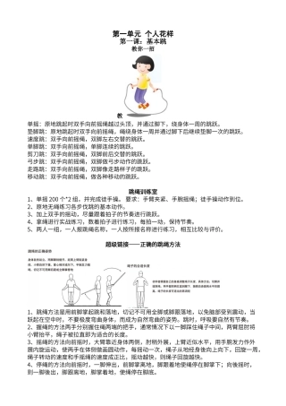 第一单元-个人花样跳绳