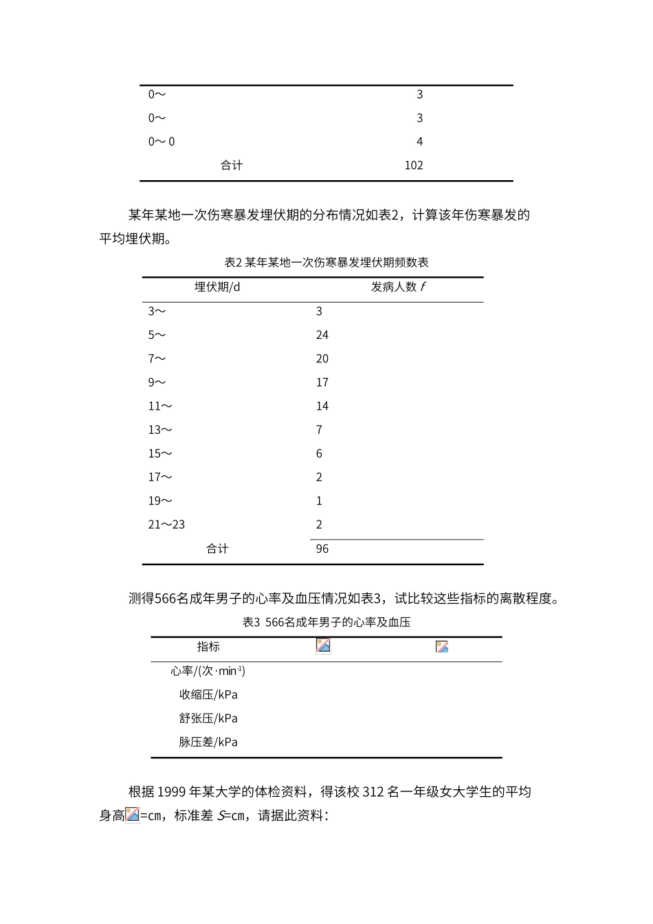 第一单元-计量资料的统计描述_第2页